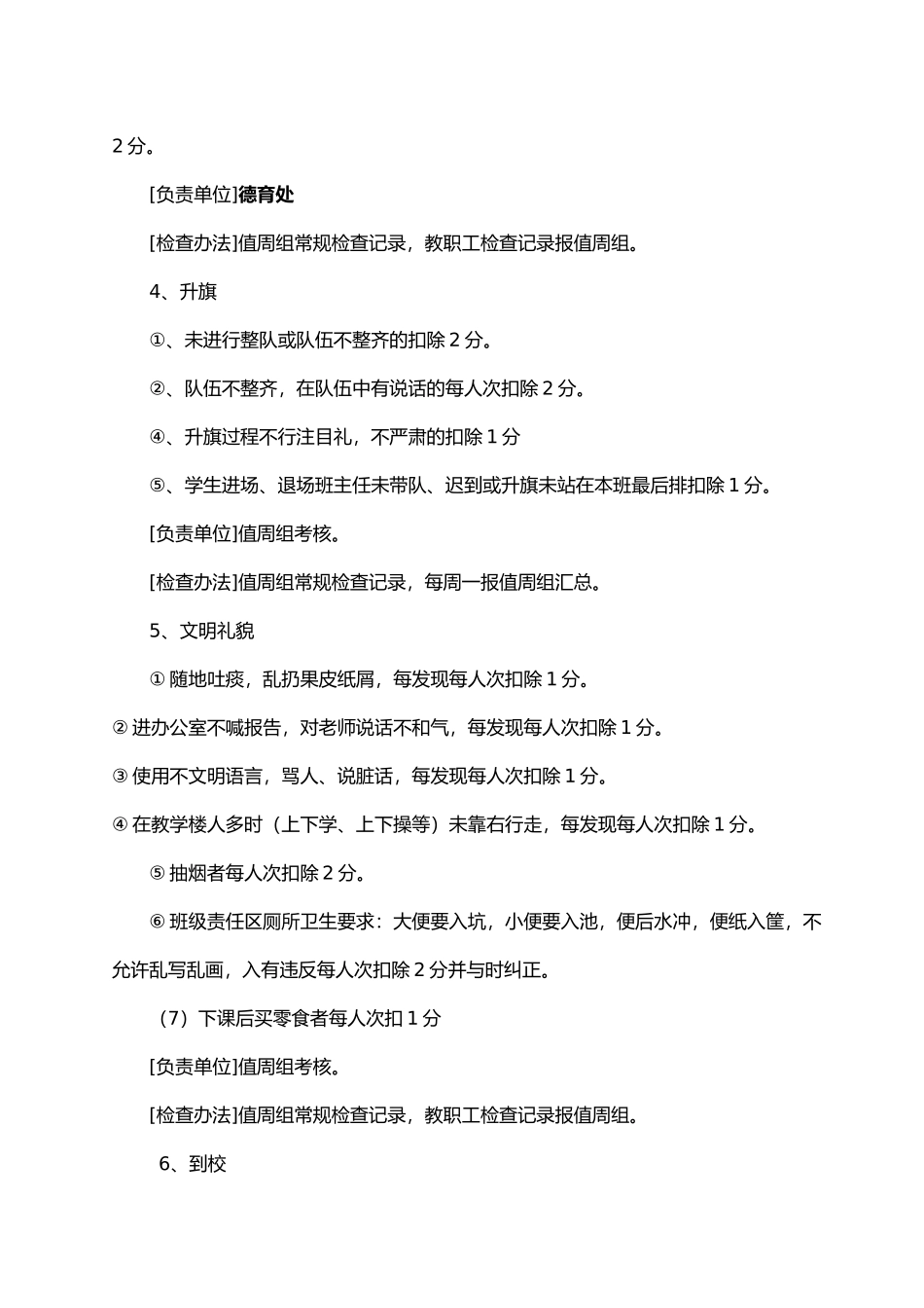班级管理量化考核细则_1_第3页