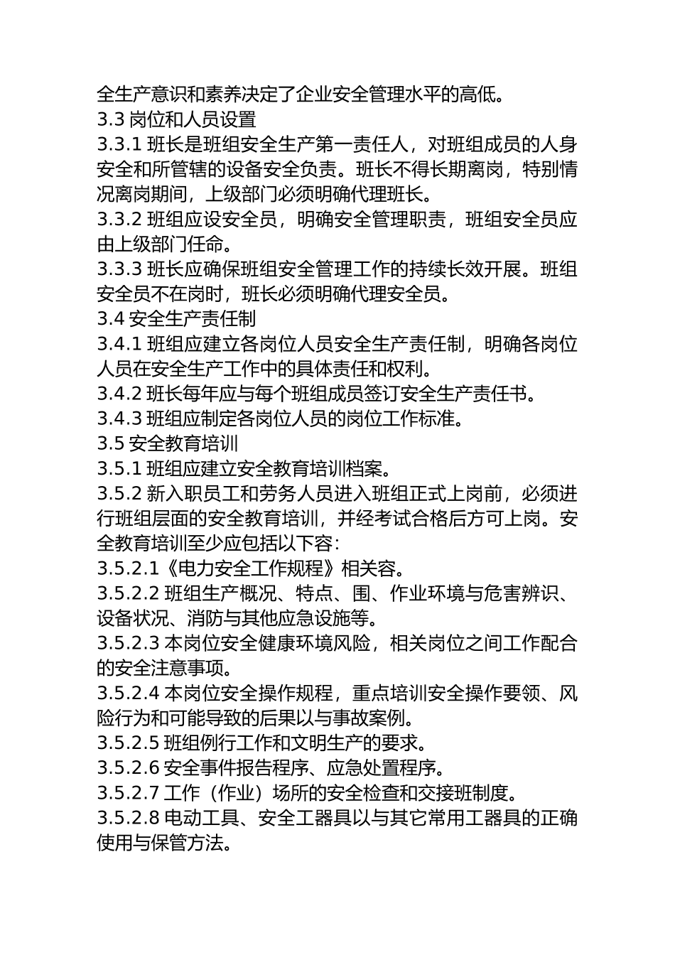 班组安全标准化工作管理制度范本_第2页