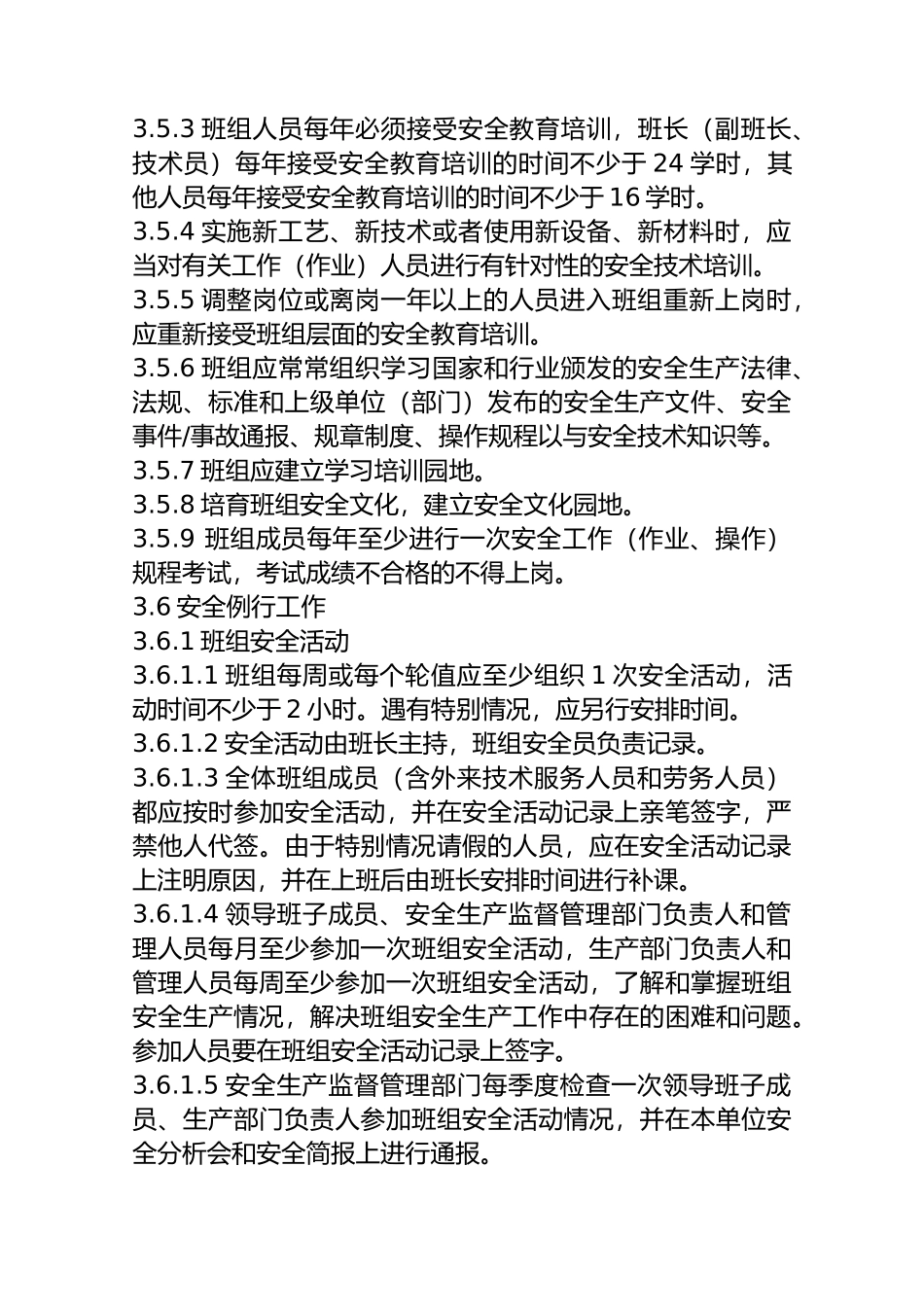 班组安全标准化工作管理制度范本_第3页