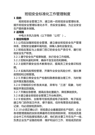 班组安全标准化工作管理制度范本