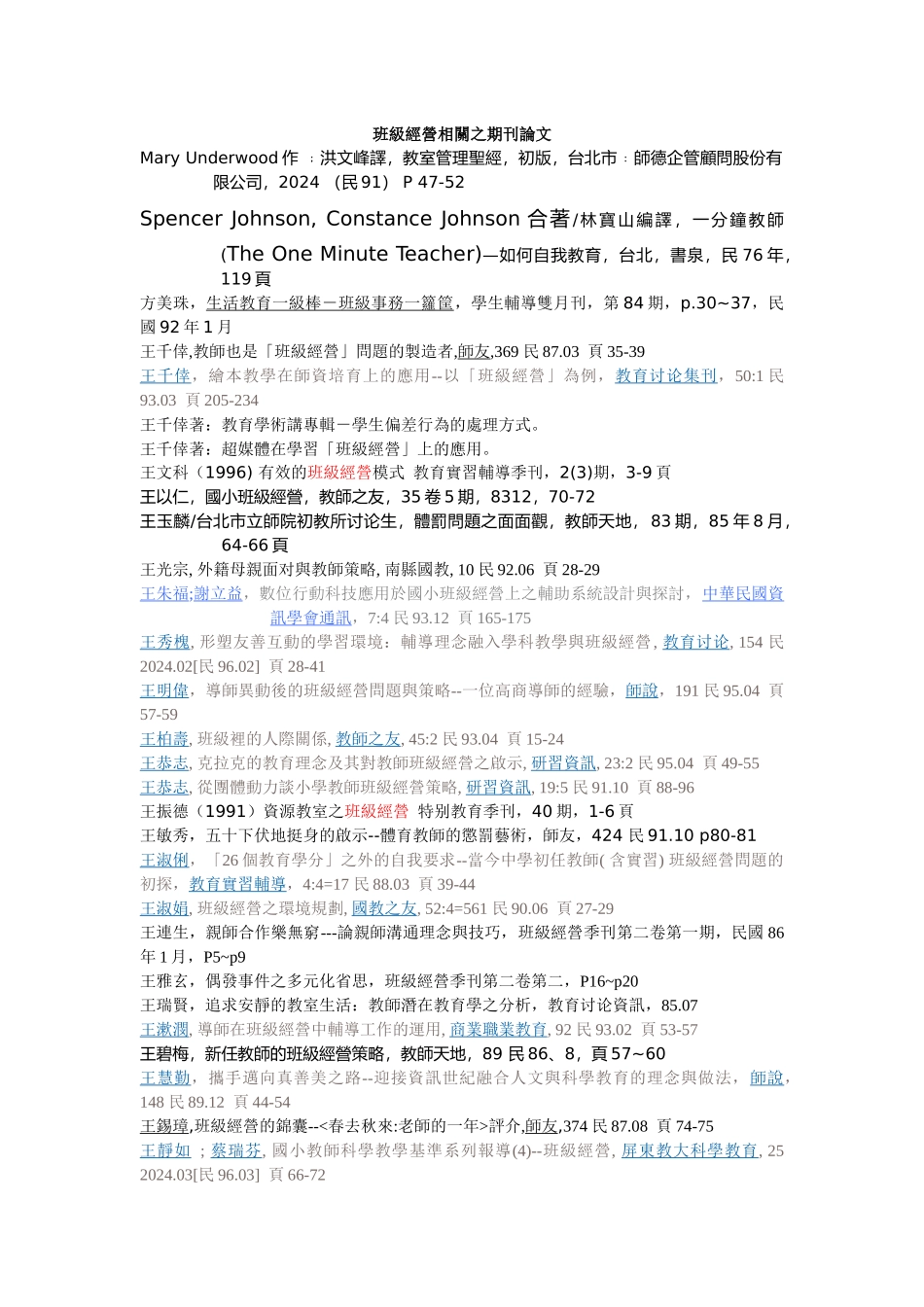 班级经营相关之期刊论文_第1页