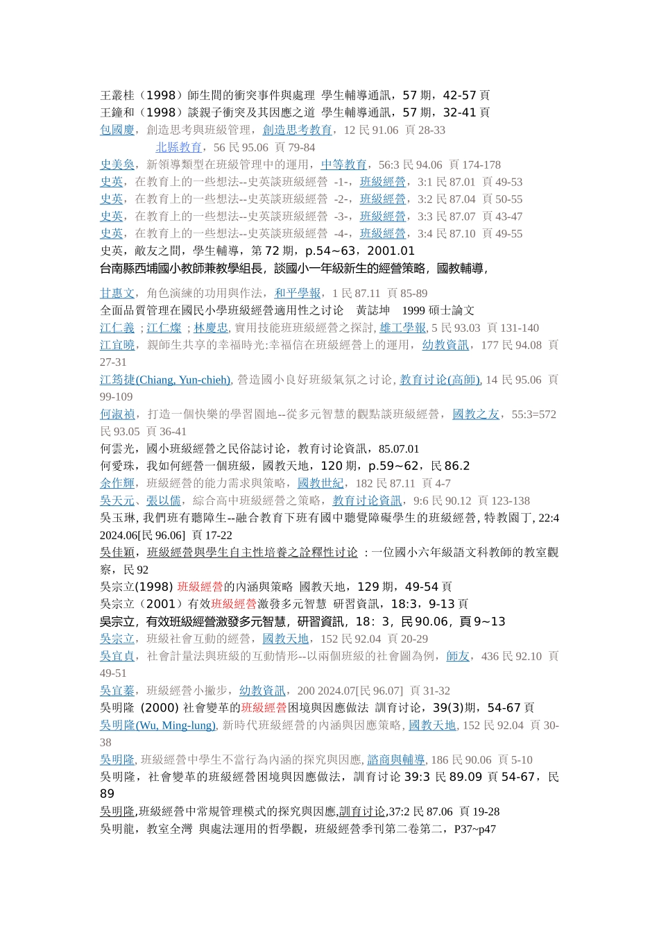 班级经营相关之期刊论文_第2页