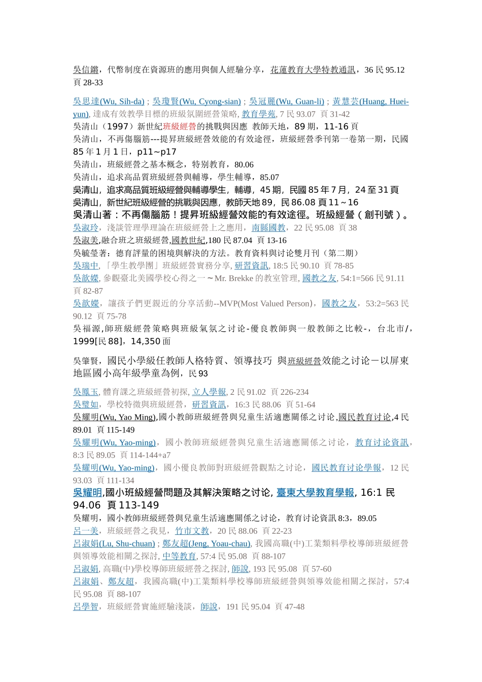 班级经营相关之期刊论文_第3页