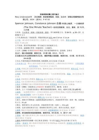 班级经营相关之期刊论文