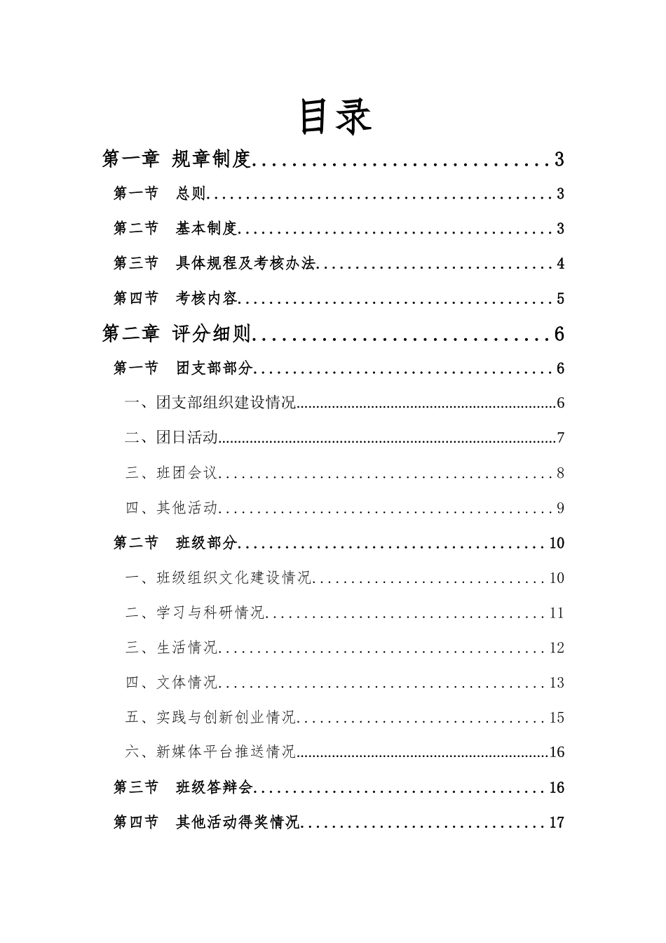 班级考核制度_第2页