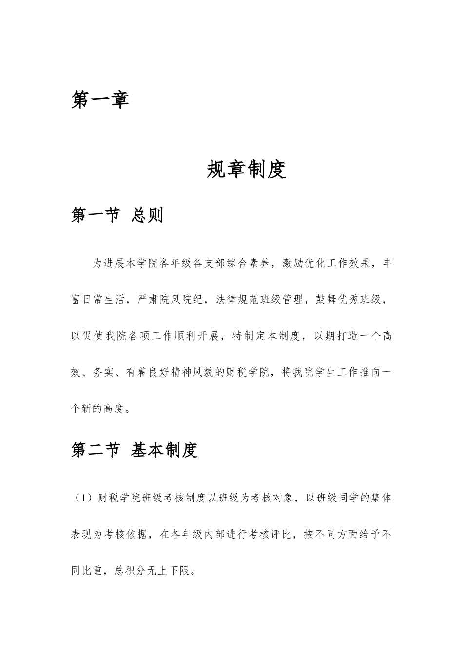 班级考核制度_第3页