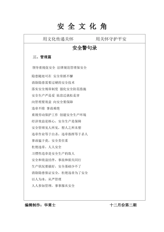 班组安全文化角