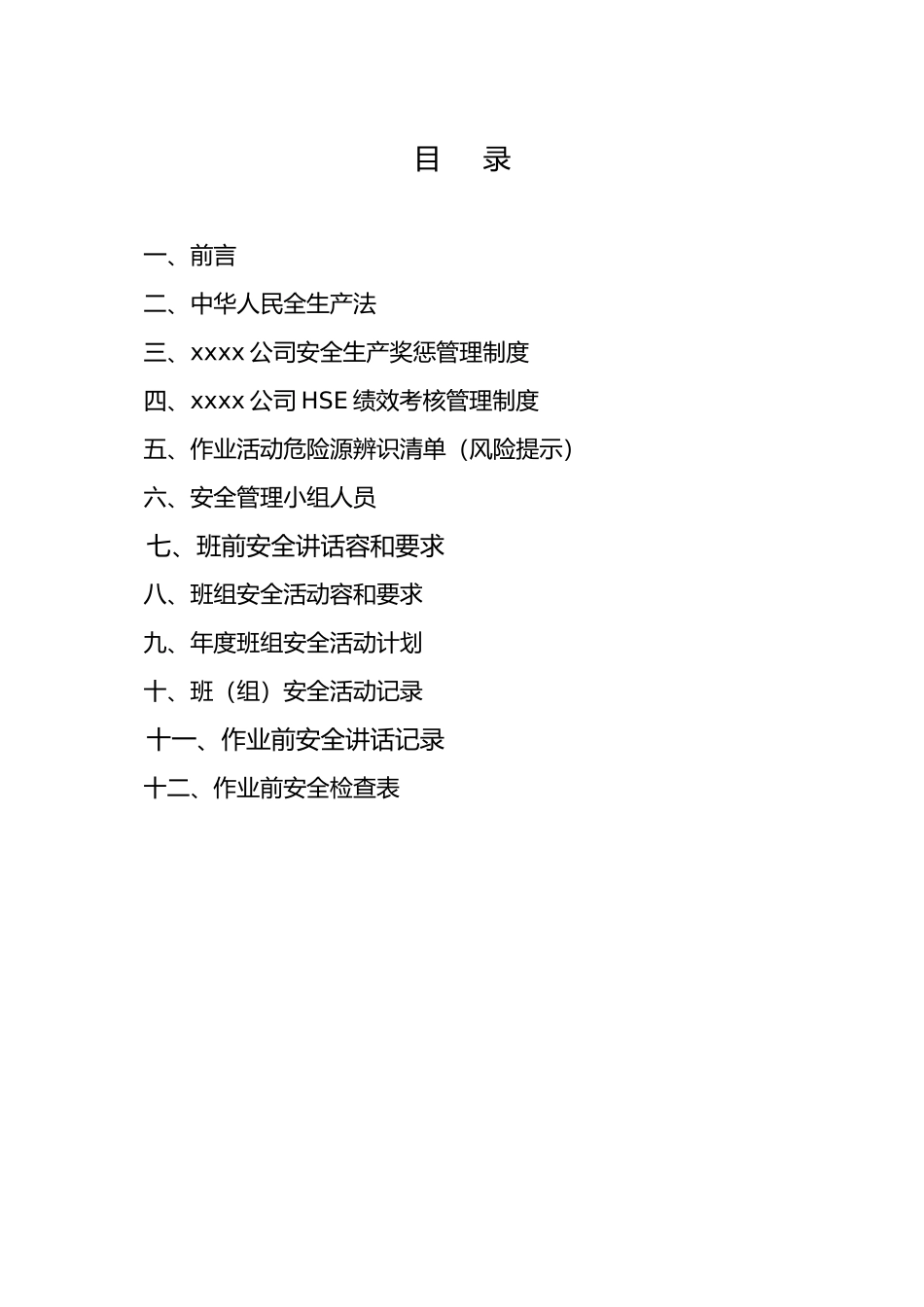 班组安全活动记录本范文_第2页