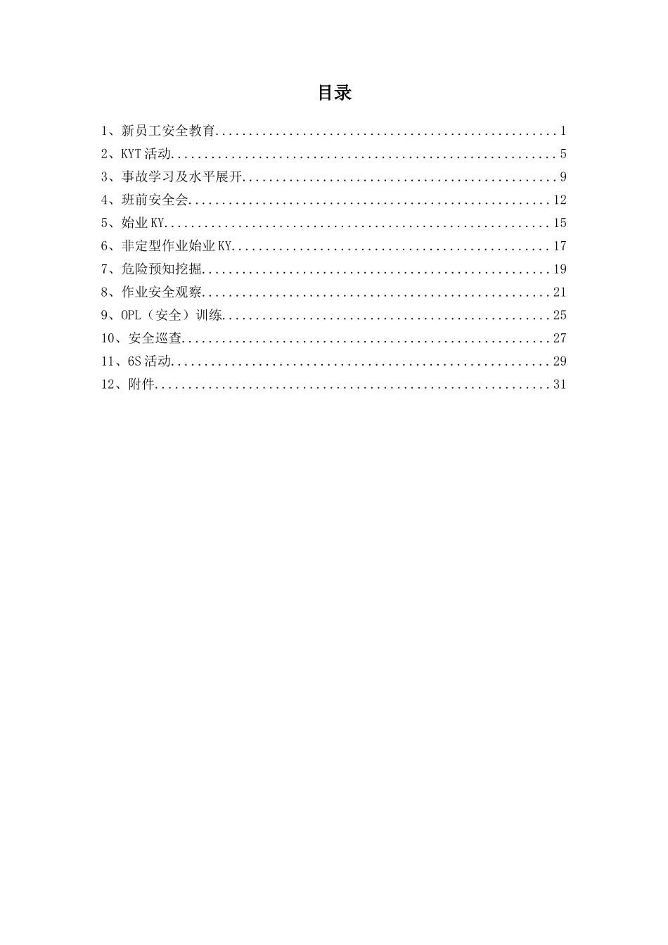 班组安全活动手册_第3页
