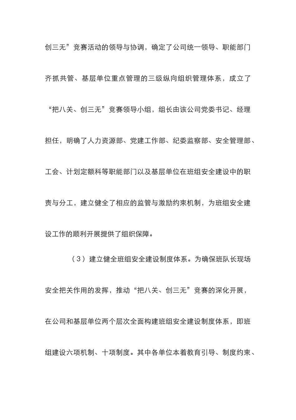 班组建设与安全建设论文_第2页
