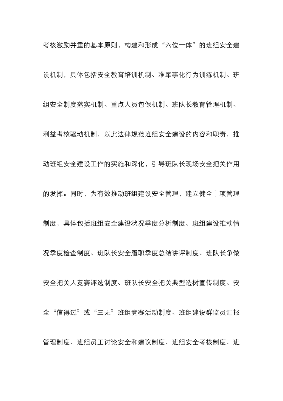 班组建设与安全建设论文_第3页