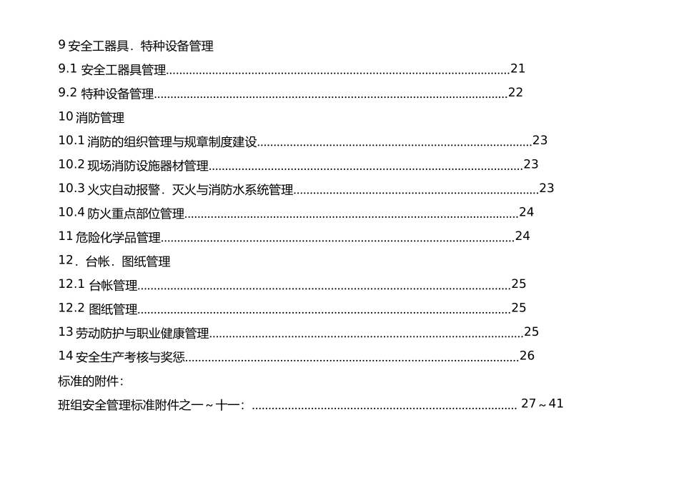 班组安全管理标准化手册范本_第3页