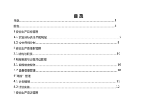 班组安全管理标准化手册范本