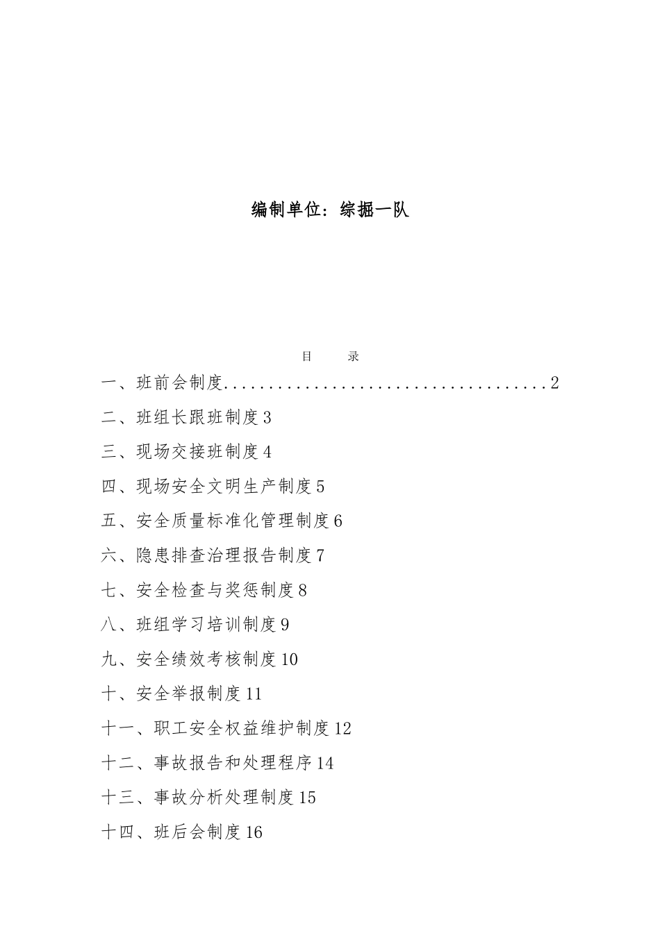 班组安全管理规章制度范本_第2页