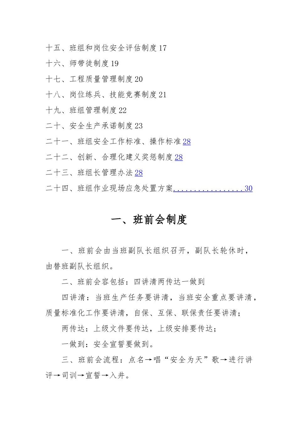 班组安全管理规章制度范本_第3页