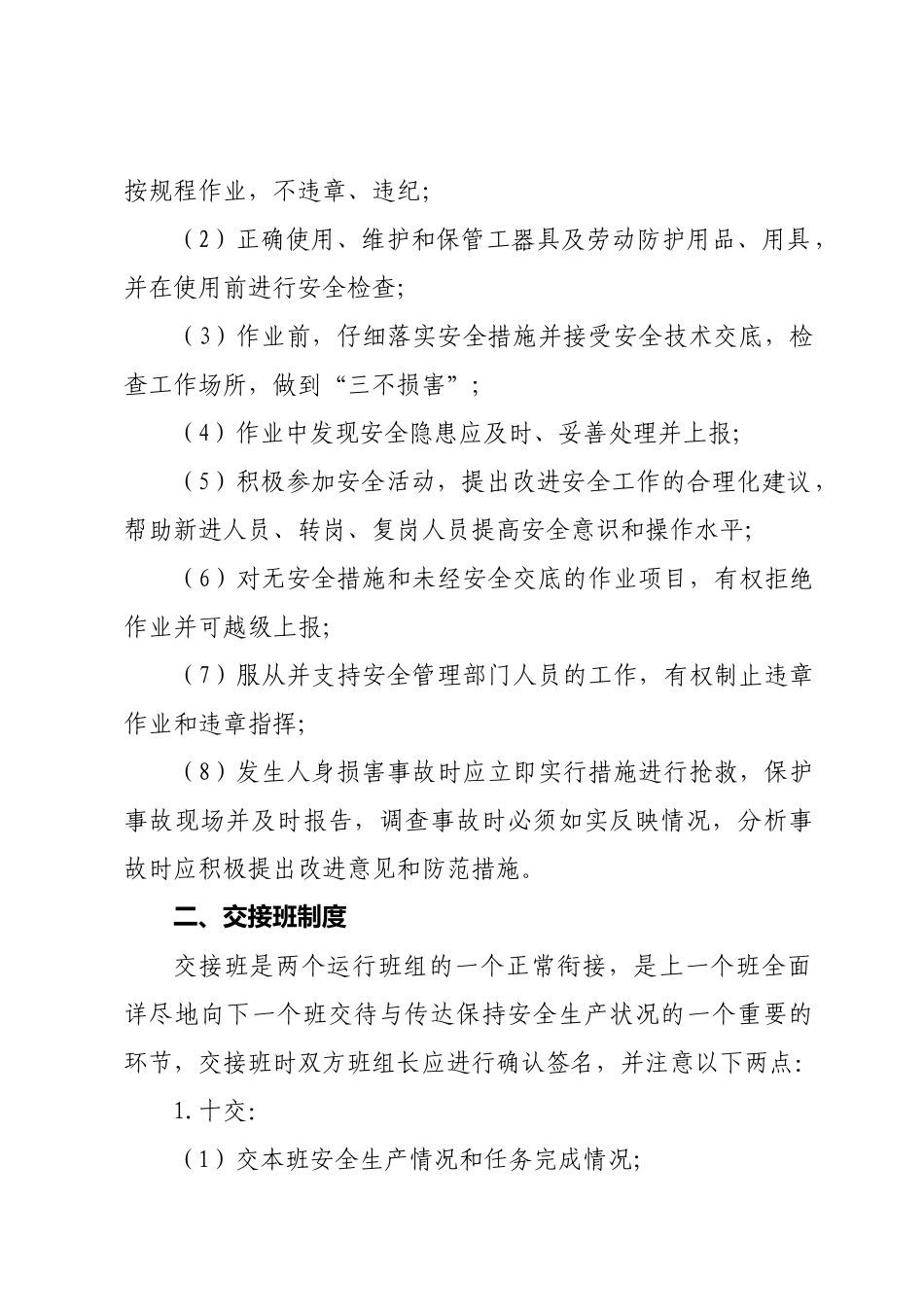 班组安全建设管理制度2_第3页
