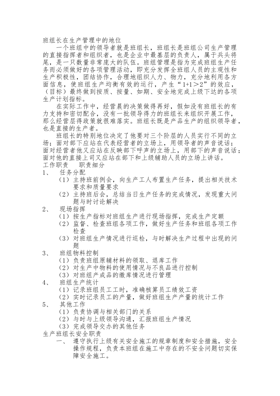班组长培训材料文稿_第1页