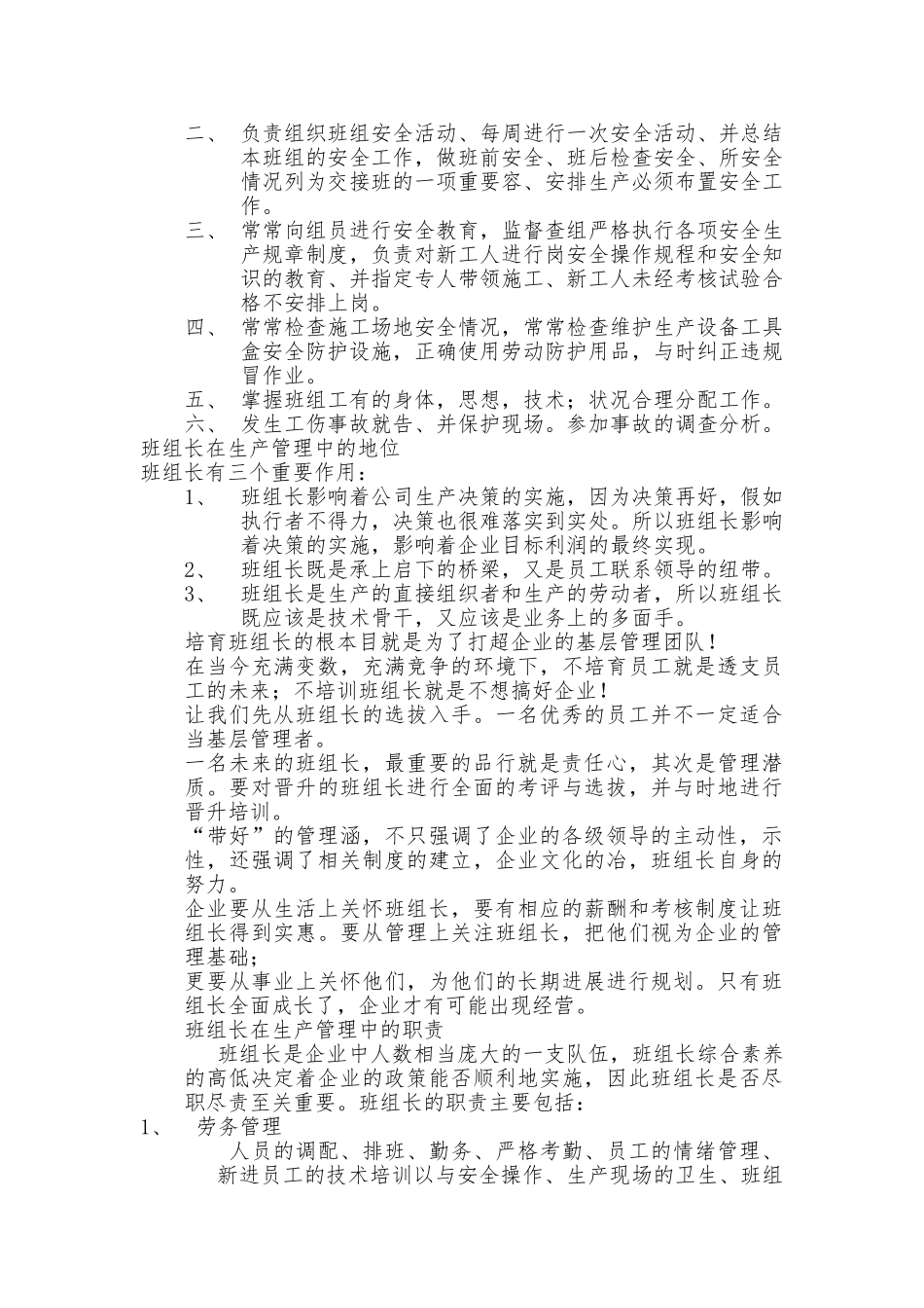 班组长培训材料文稿_第2页