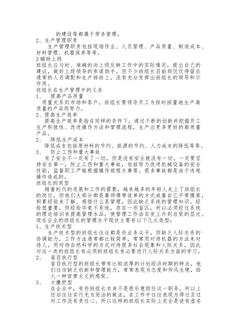 班组长培训材料文稿_第3页