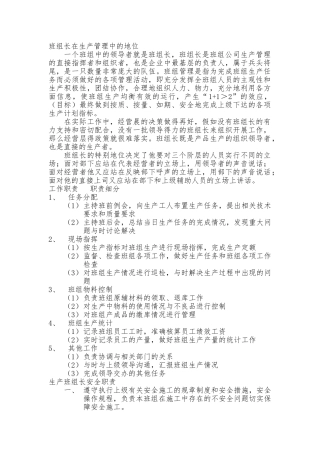 班组长培训材料文稿