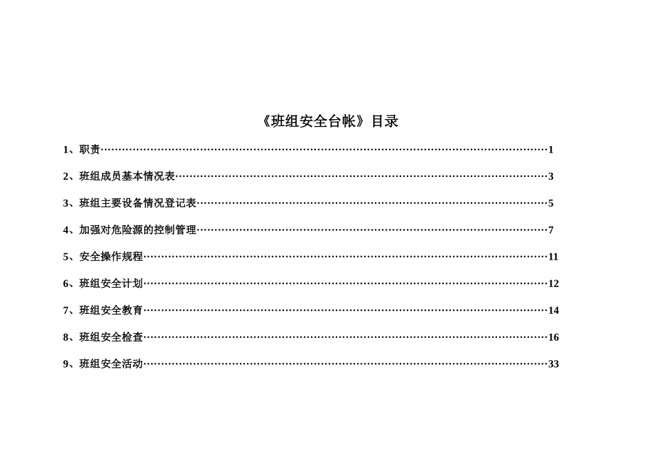 班组安全生产活动台帐_第2页