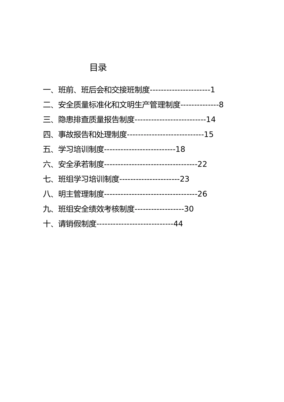 班组安全管理基本制度汇编_第2页
