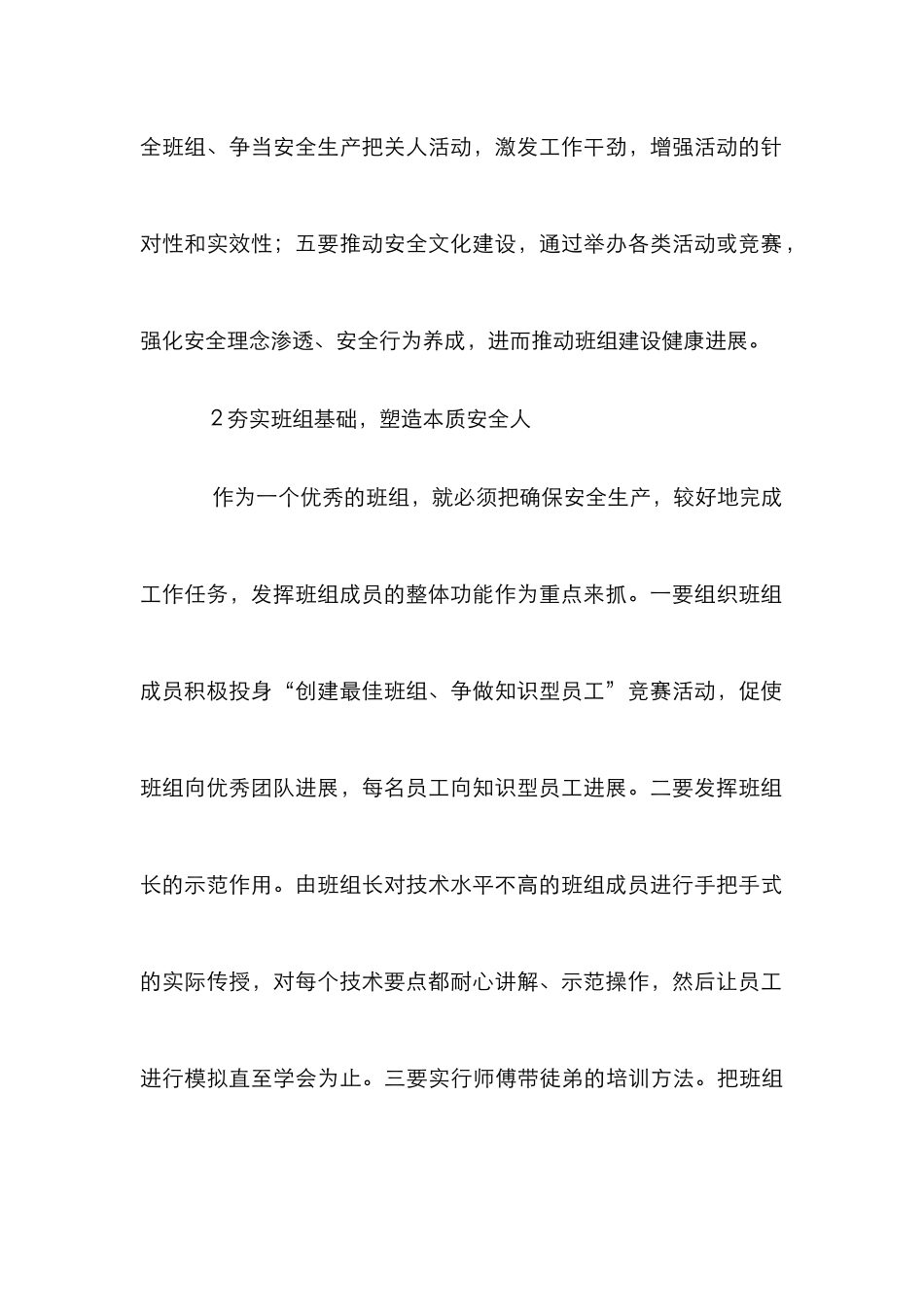 班组文化安全建设论文_第2页