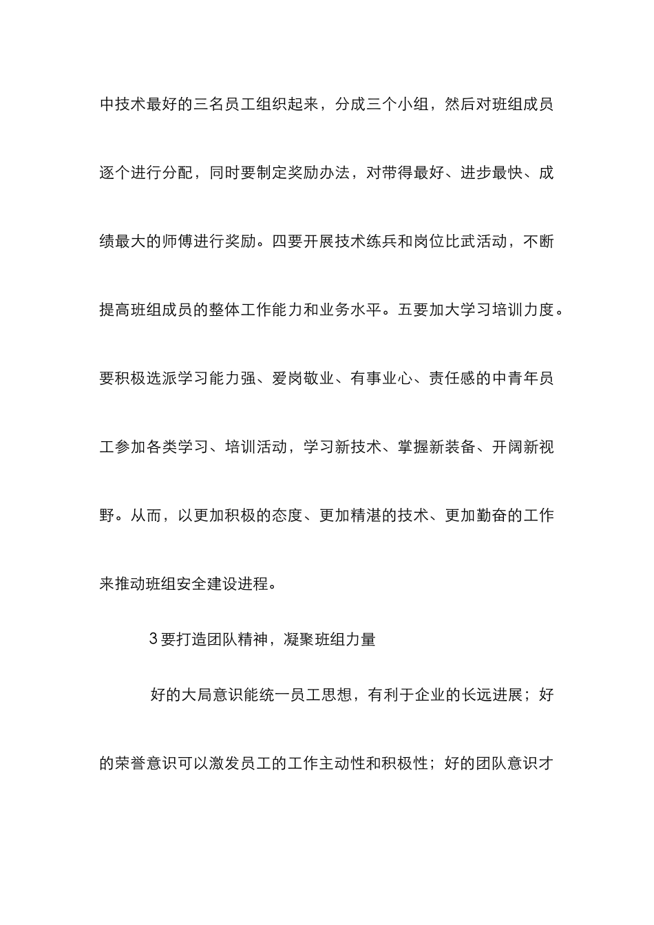 班组文化安全建设论文_第3页