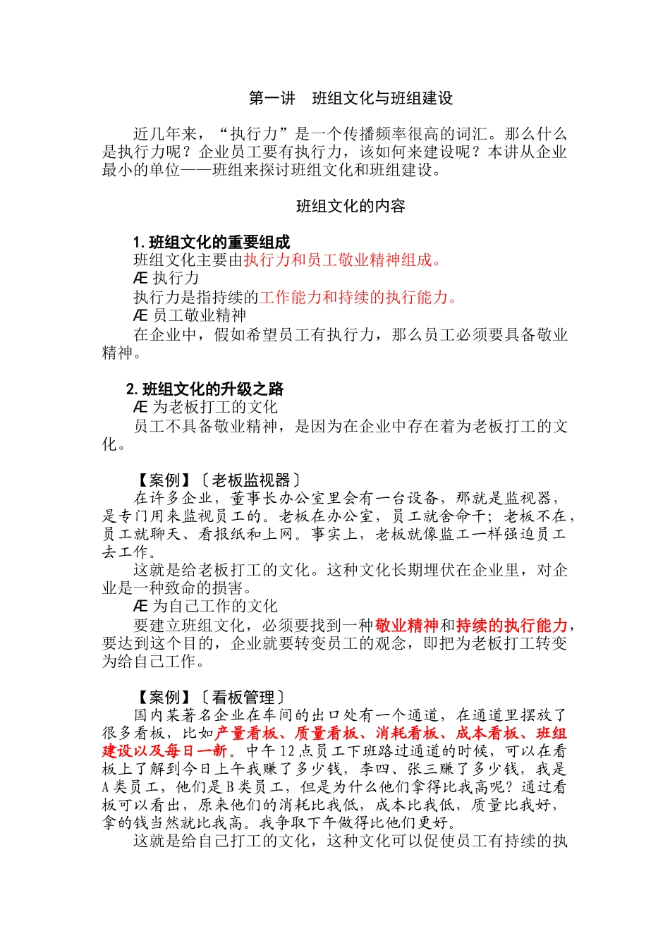 班组文化与班组建设课程_第1页