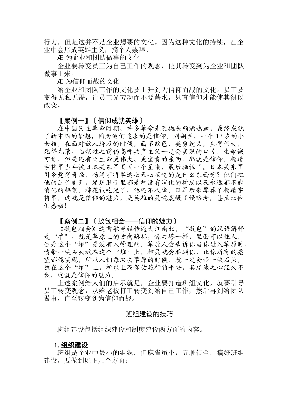 班组文化与班组建设课程_第2页