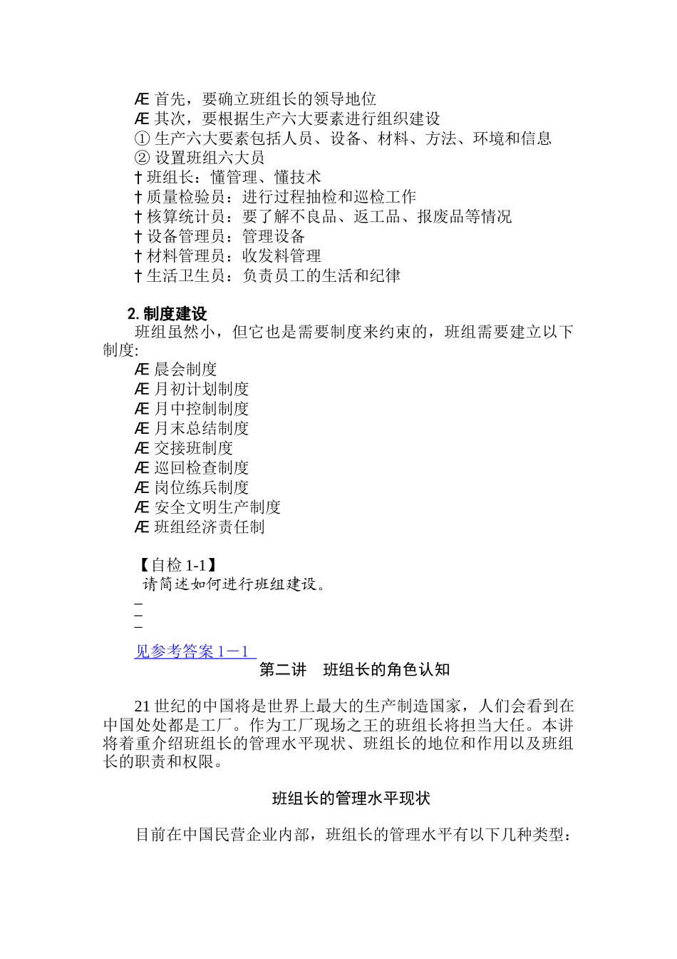 班组文化与班组建设课程_第3页