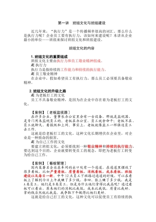 班组文化与班组建设课程
