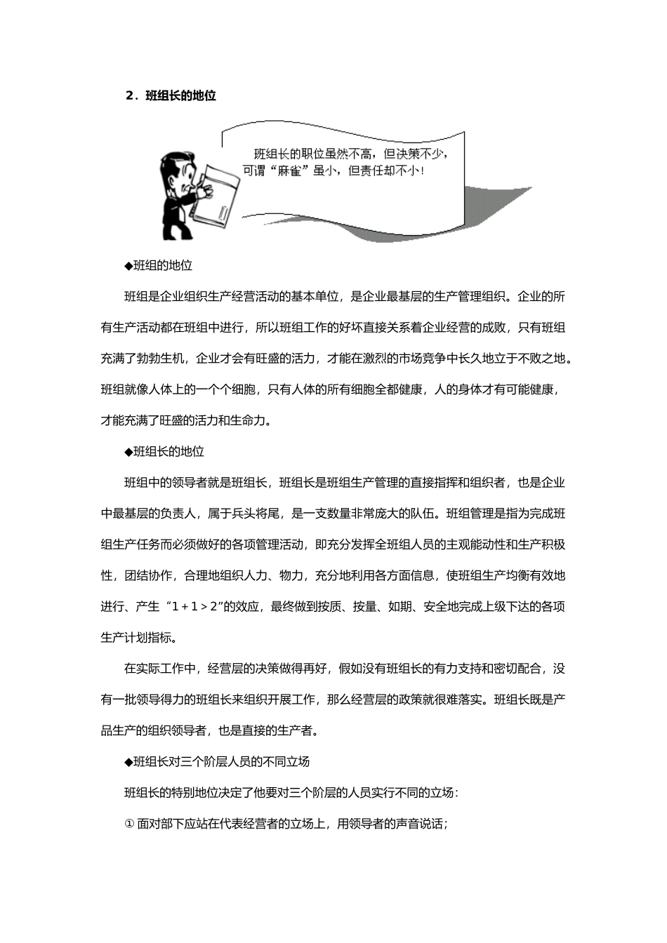 班组长在企业管理中有何作用_第2页