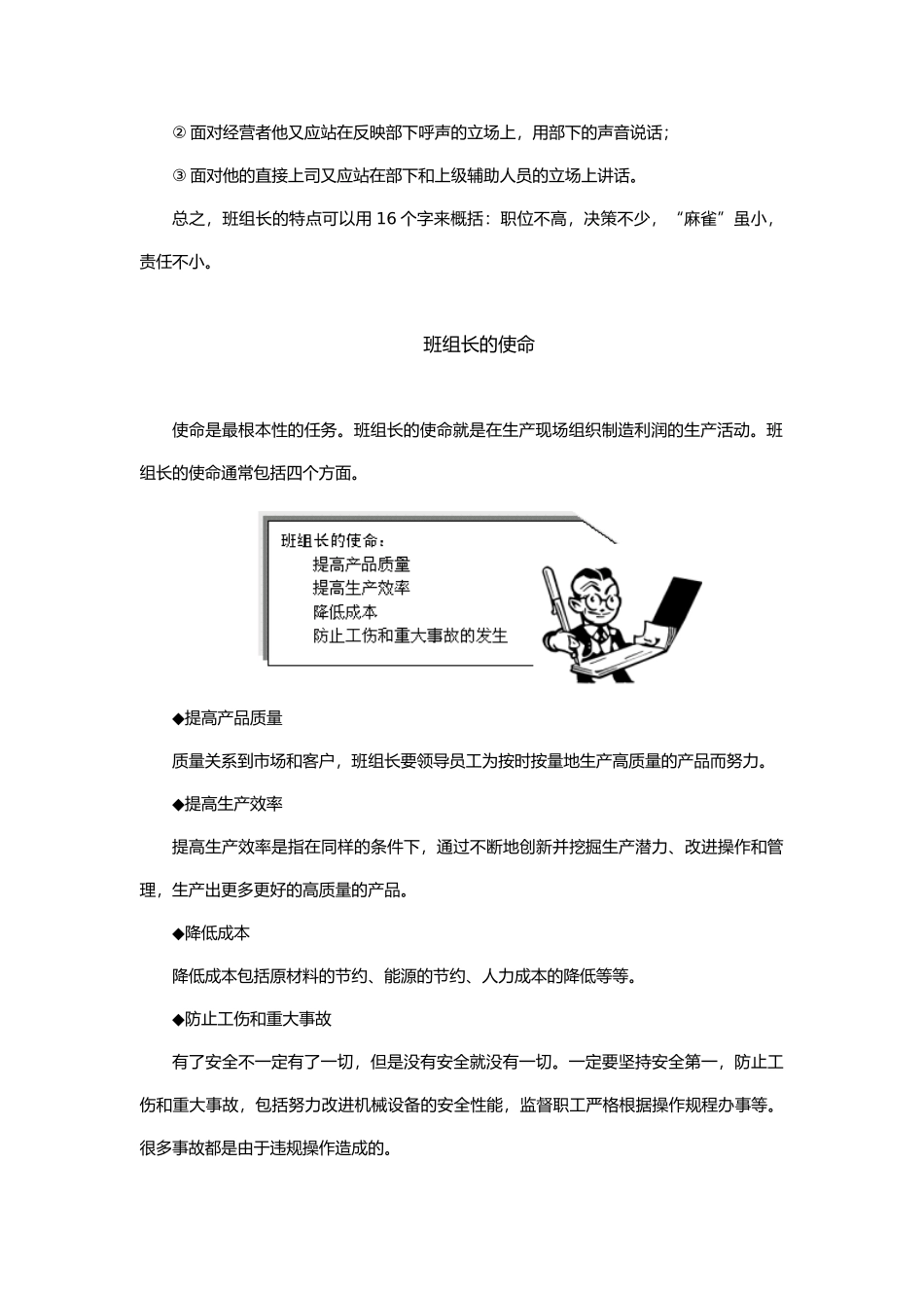 班组长在企业管理中有何作用_第3页