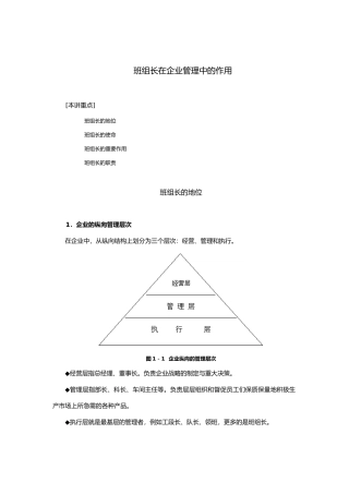 班组长在企业管理中有何作用