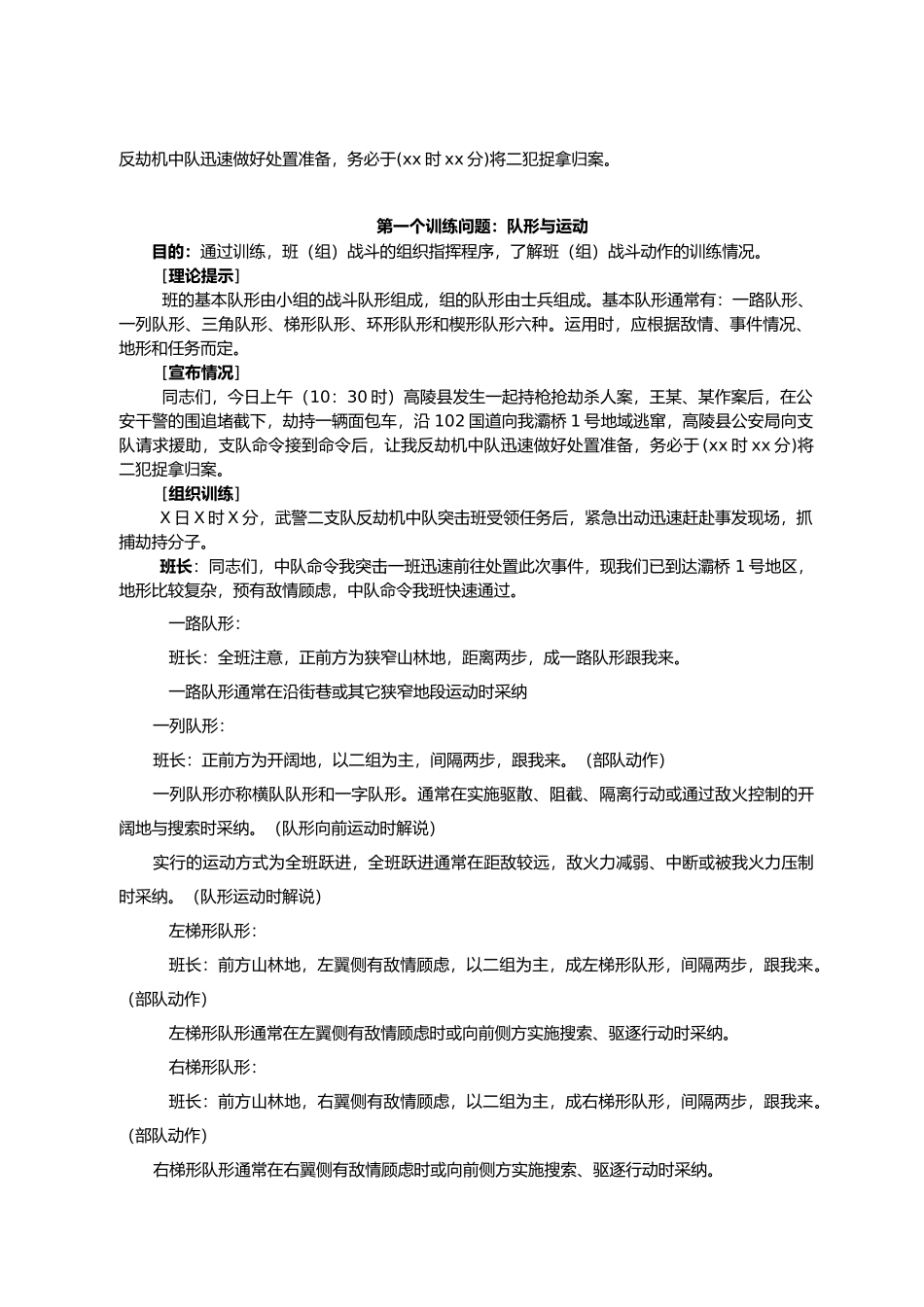 班组战斗动作训练教（学）案_第2页
