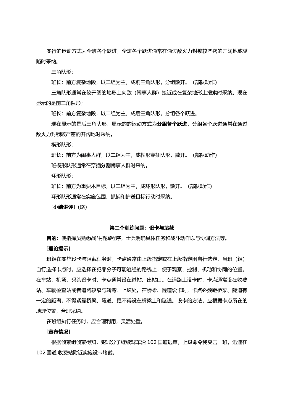 班组战斗动作训练教（学）案_第3页