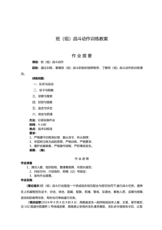 班组战斗动作训练教（学）案