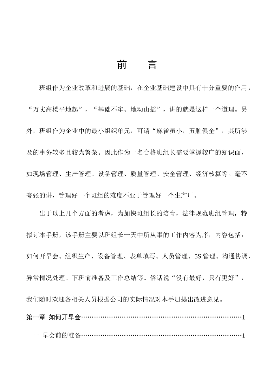 班组长工作手册_第2页