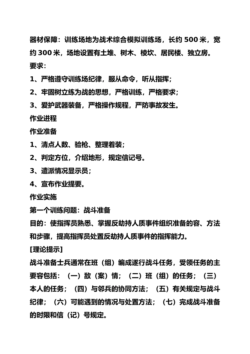 班组战斗示范作业教学案_第2页