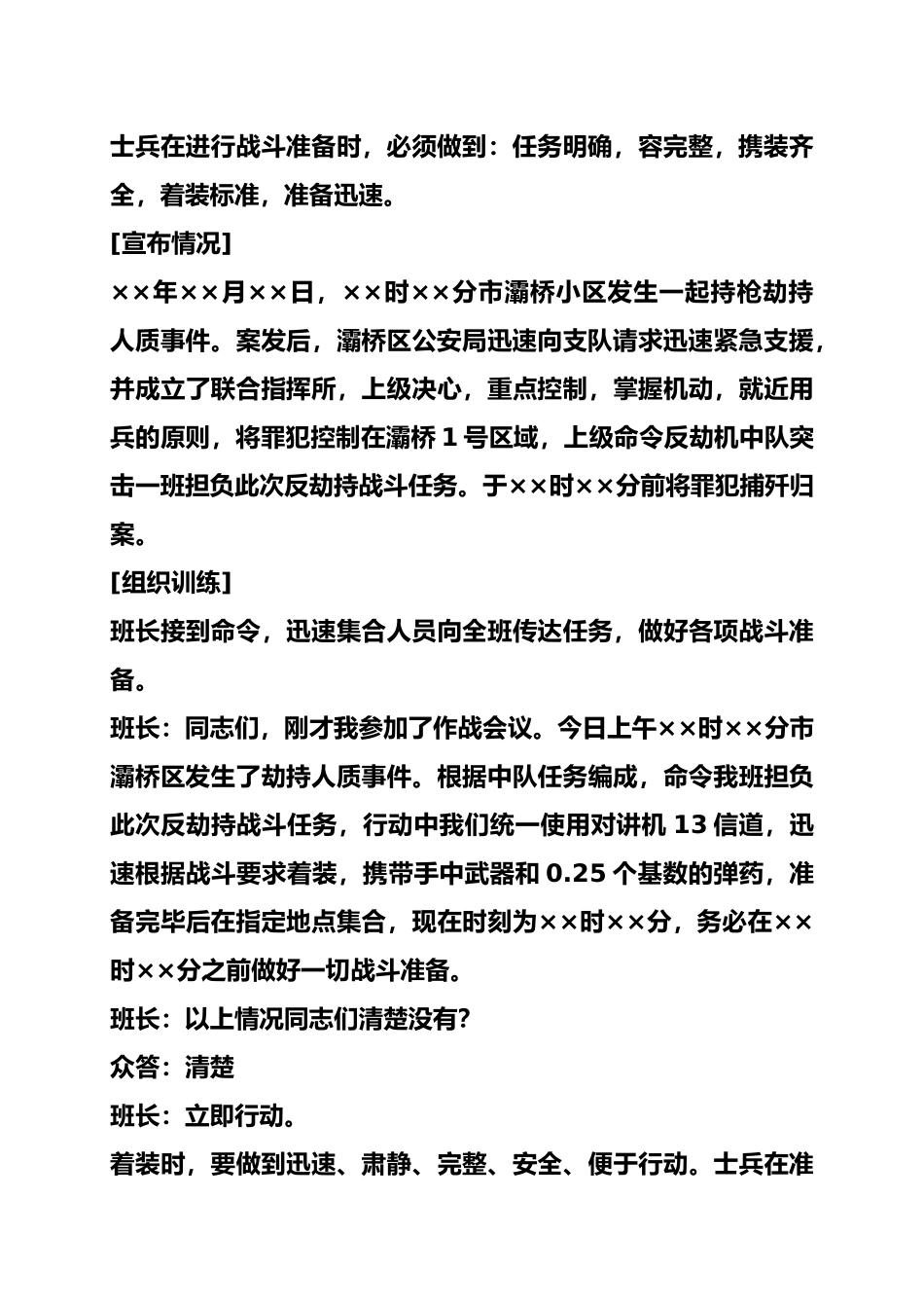 班组战斗示范作业教学案_第3页