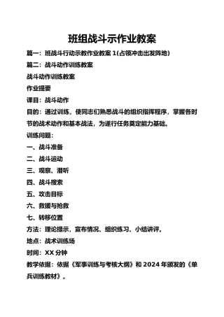 班组战斗示范作业教学案
