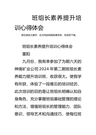 班组长素质提升培训心得体会
