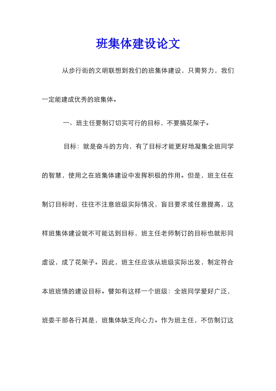 班集体建设论文_第1页