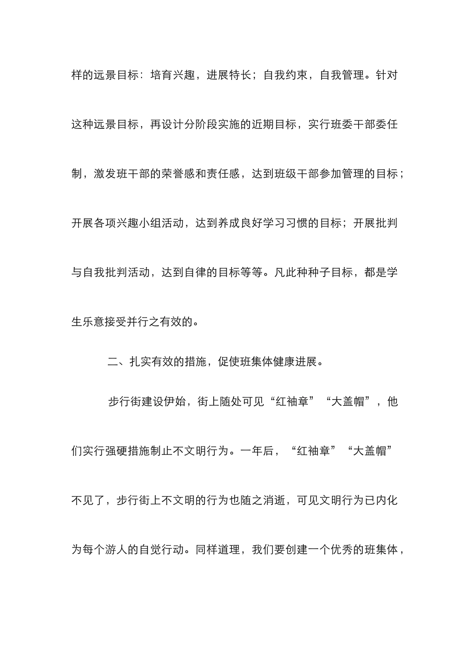 班集体建设论文_第2页