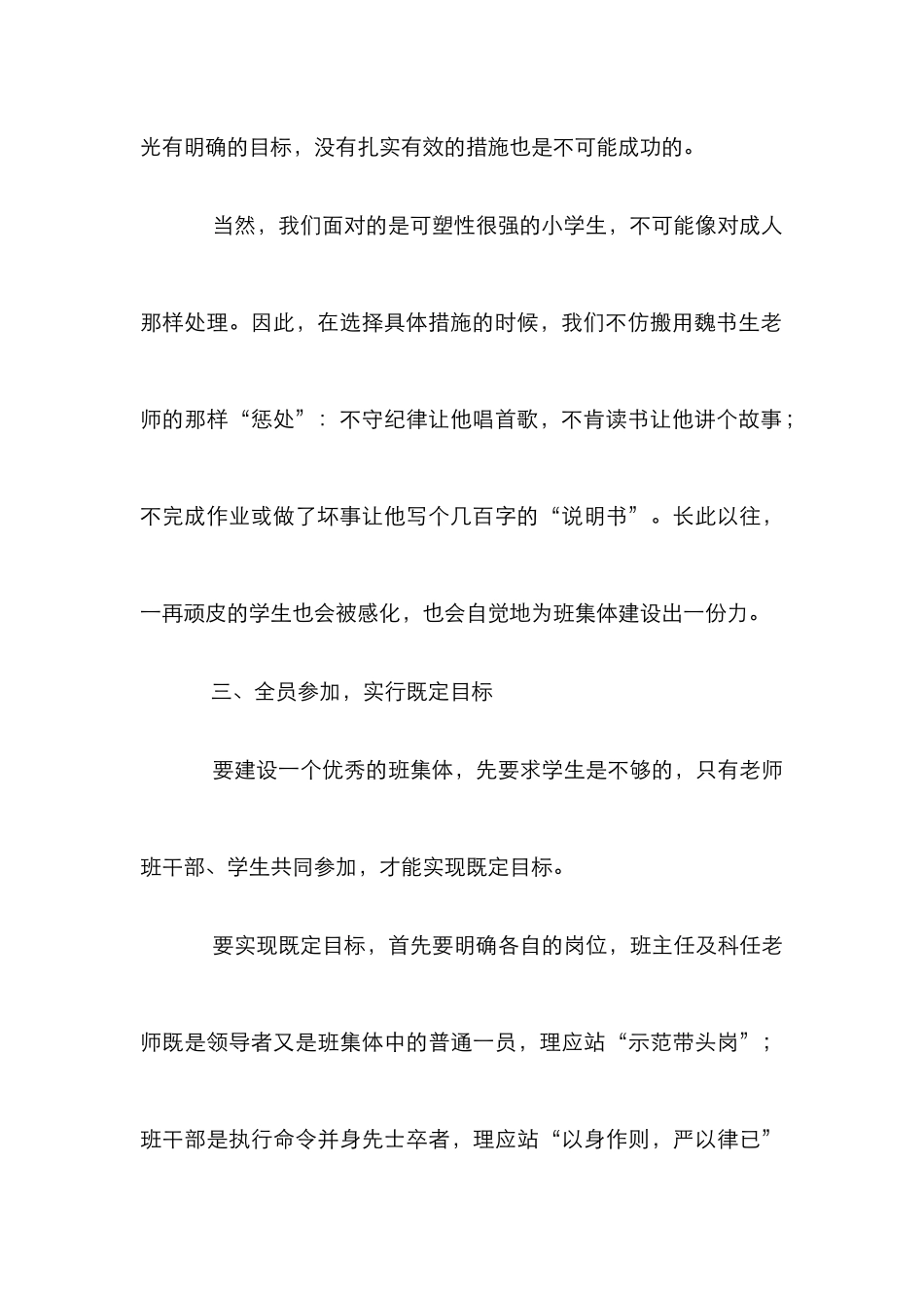 班集体建设论文_第3页