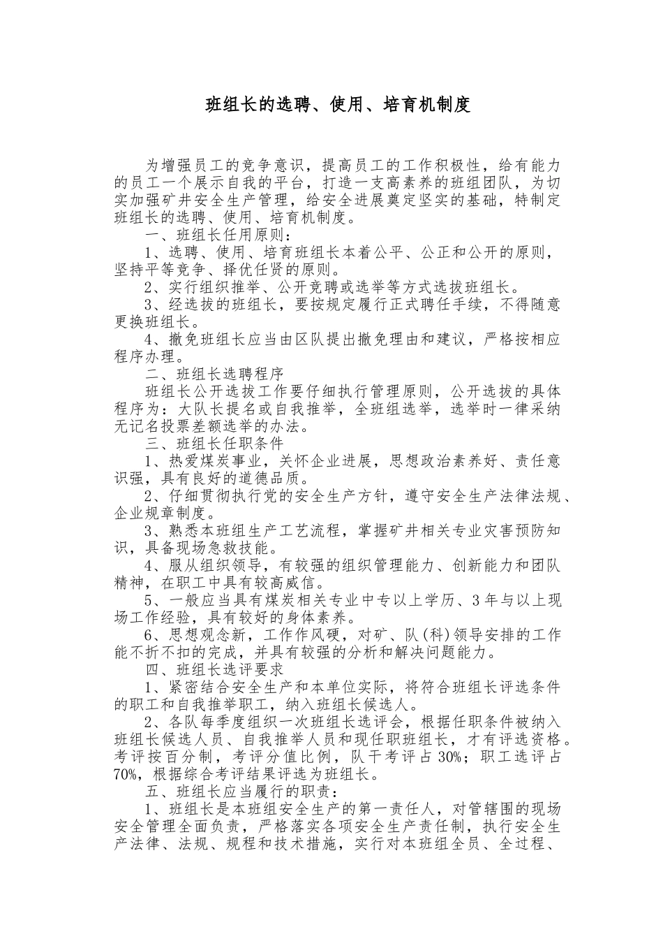班组长选聘使用培养制度汇编_第1页