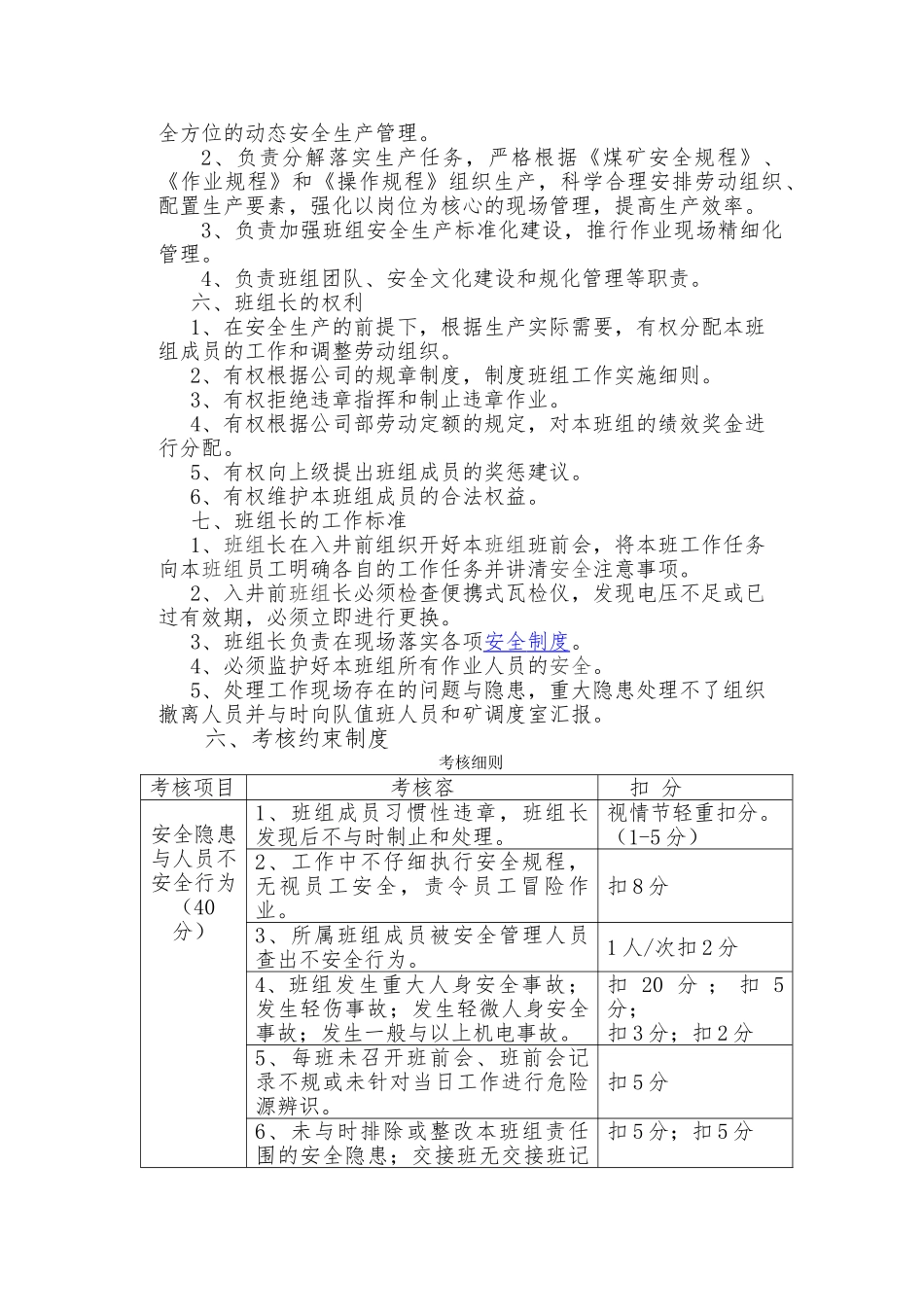 班组长选聘使用培养制度汇编_第2页