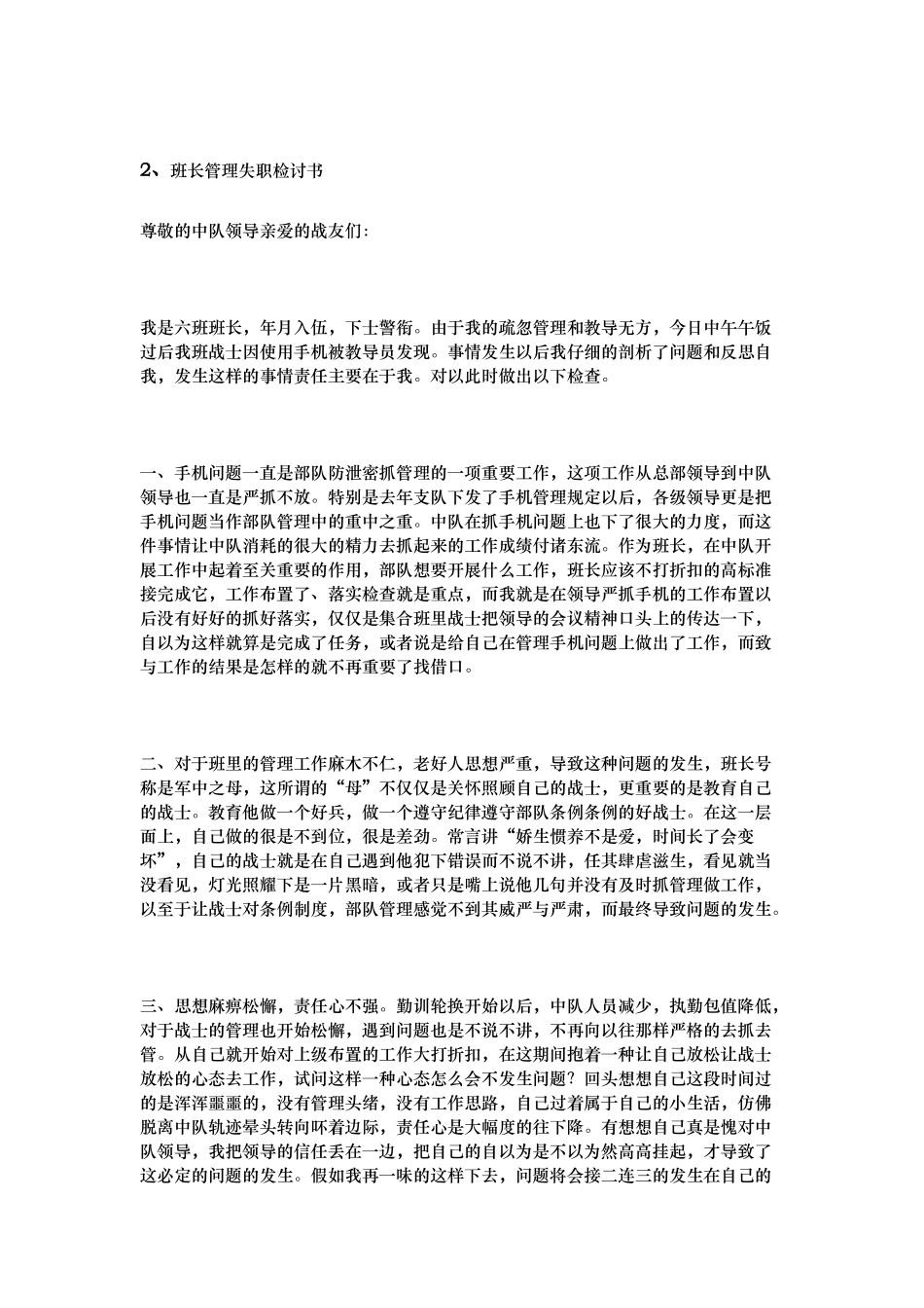 班长管理失职检讨书_第2页