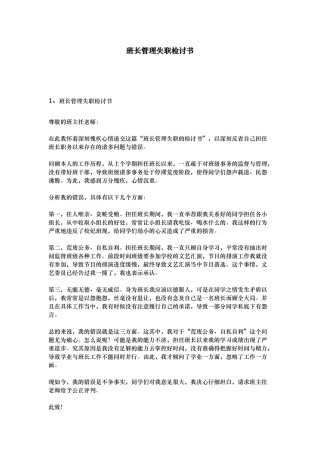 班长管理失职检讨书